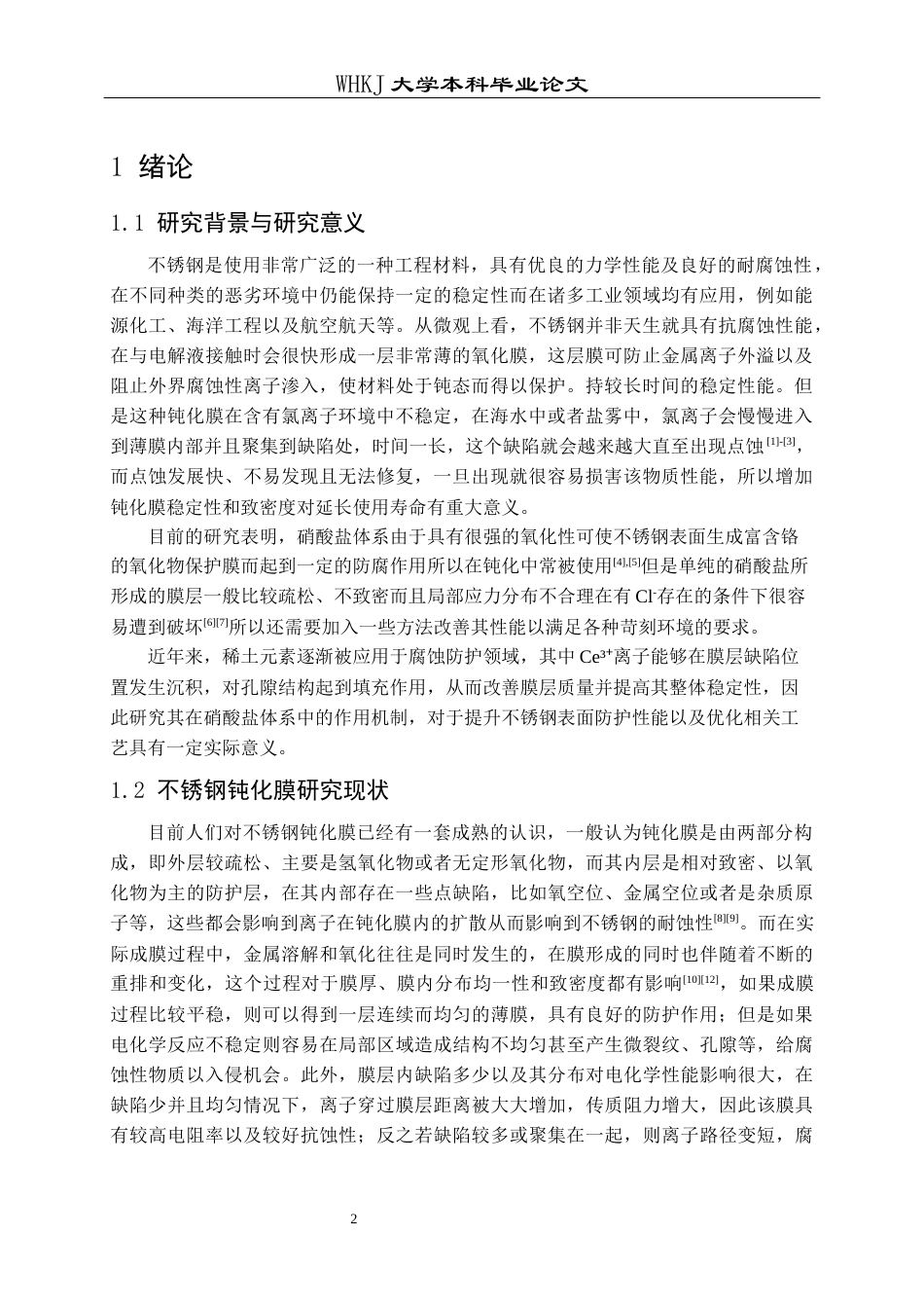 26年WP金属材料工程 不锈钢在含Ce3离子NaNO₃溶液中的钝化行为2.24-AI1.05全日(12292字).docx_第4页