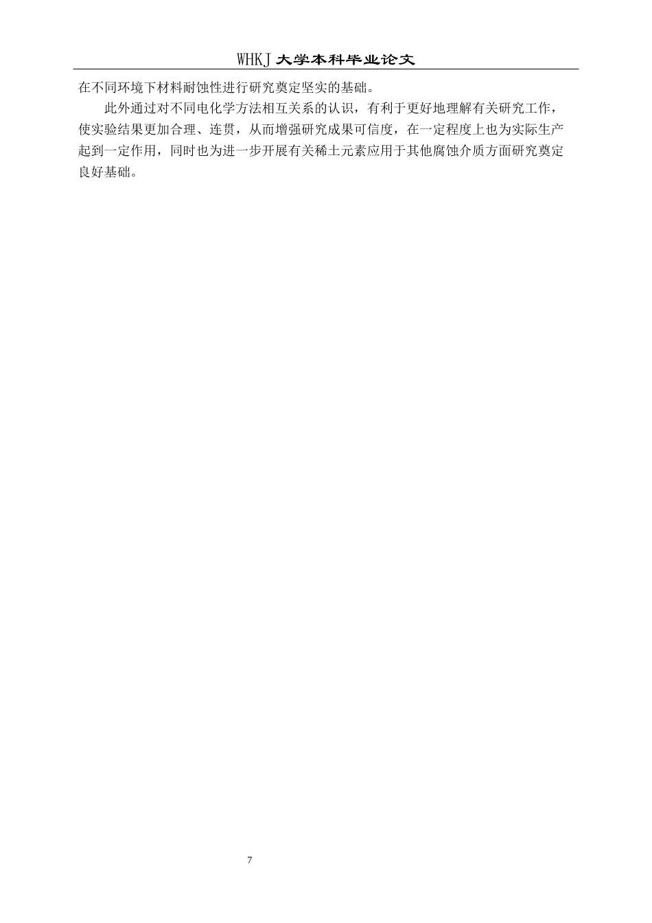 26年WP金属材料工程 不锈钢在含Ce3离子NaNO₃溶液中的钝化行为2.24-AI1.05全日(12292字).docx_第9页