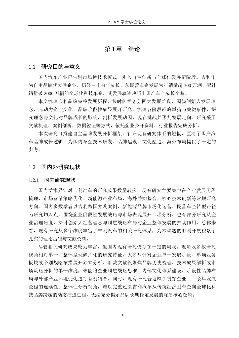 26年WP汽车服务工程 吉利汽车品牌发展历程探究2.91-AI13.45全日制(13200字).docx_第5页
