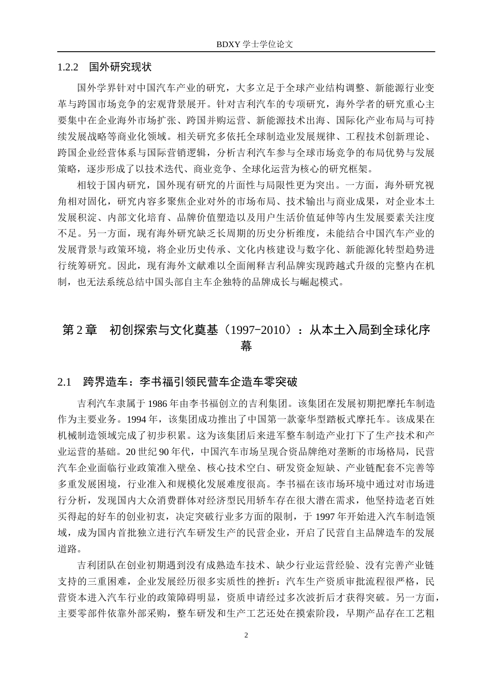 26年WP汽车服务工程 吉利汽车品牌发展历程探究2.91-AI13.45全日制(13200字).docx_第6页