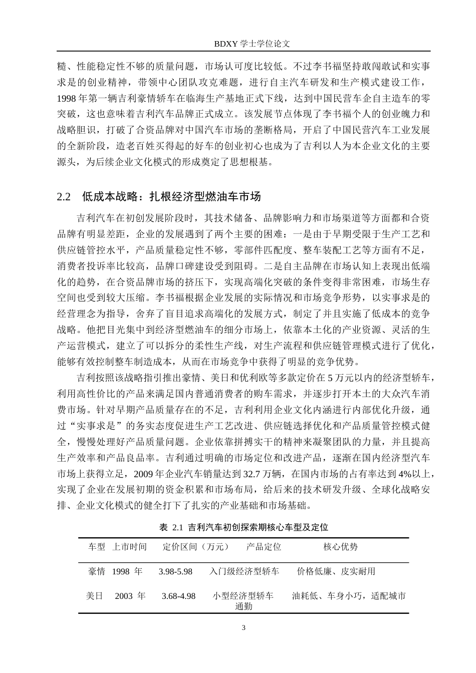 26年WP汽车服务工程 吉利汽车品牌发展历程探究2.91-AI13.45全日制(13200字).docx_第7页