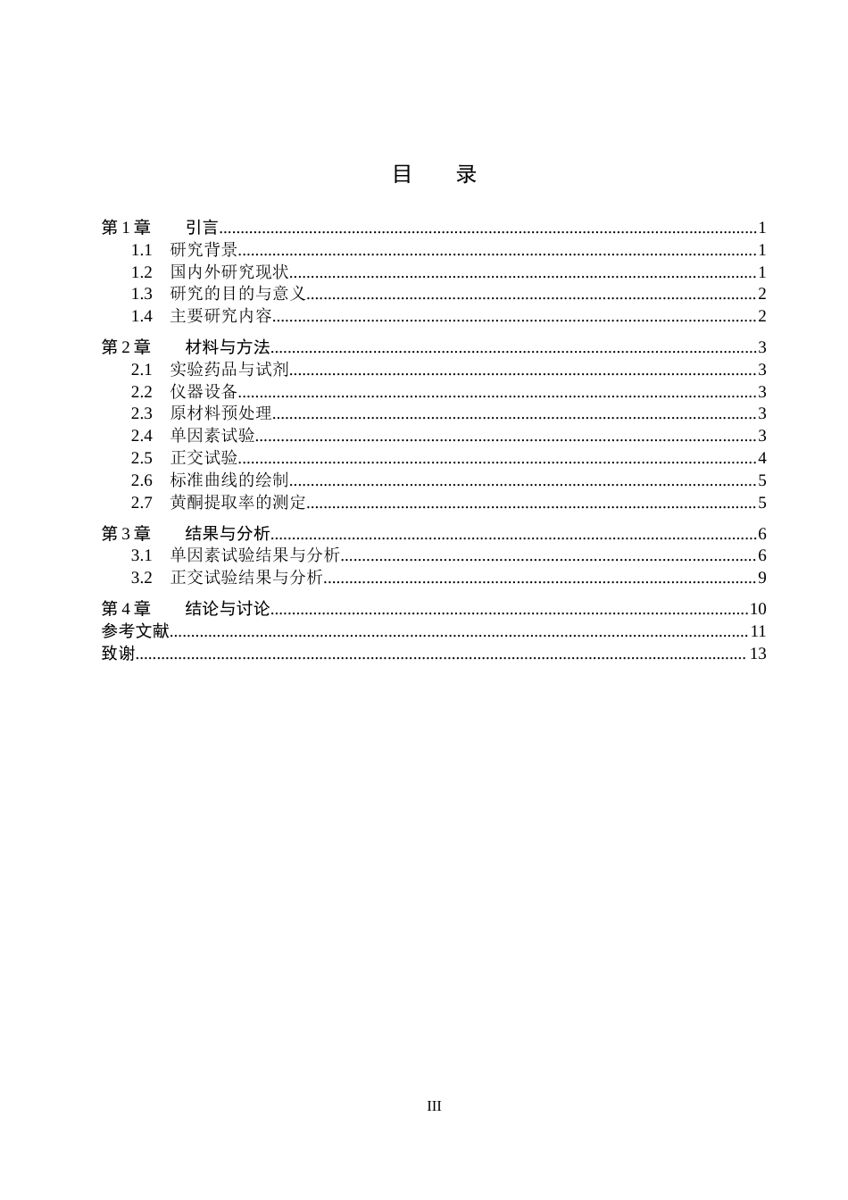 26年WP生物科学(师范)超声波辅助法提取大豆黄酮的工艺优化25.63-AI1.54全日制(8695字).docx_第3页