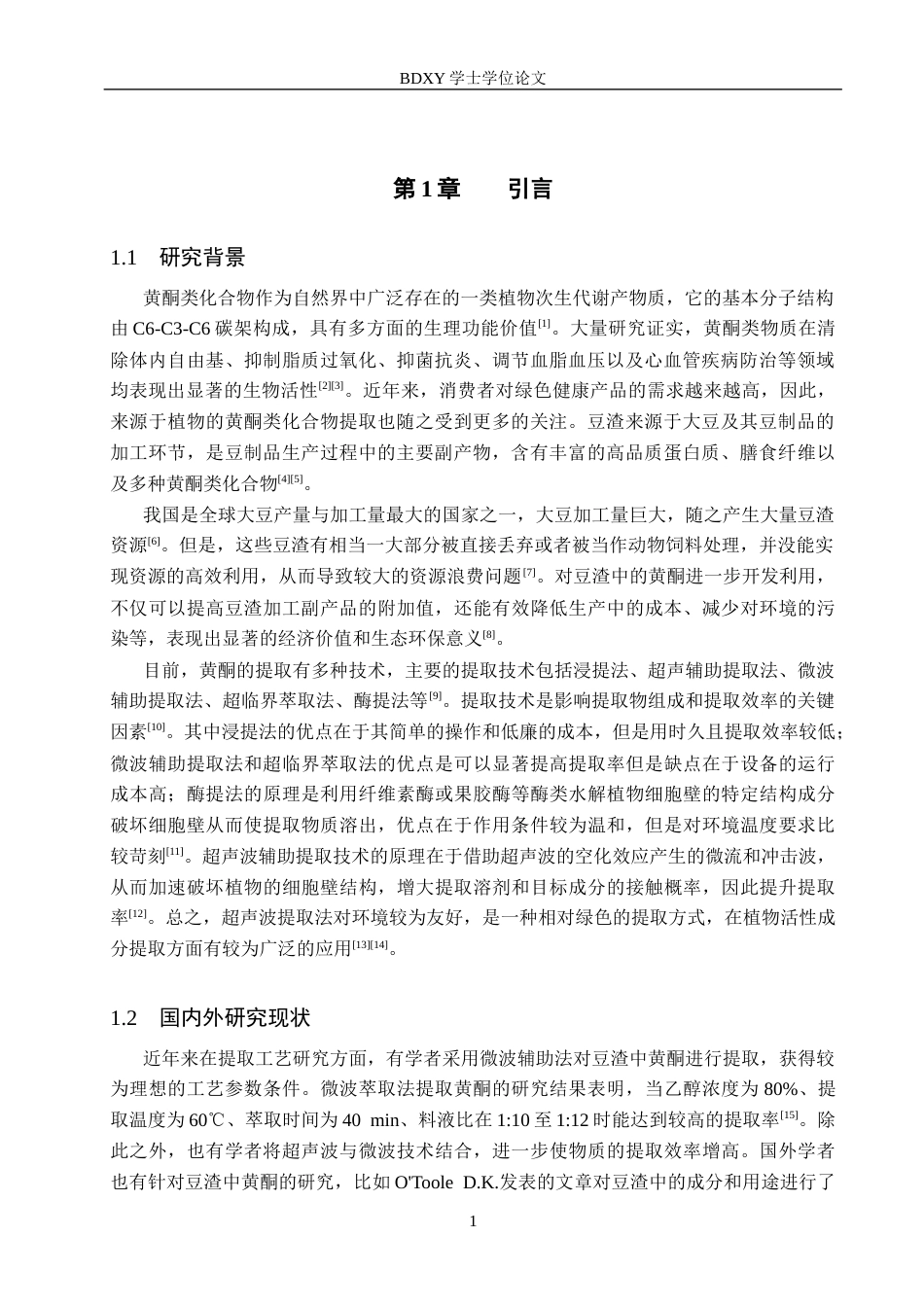 26年WP生物科学(师范)超声波辅助法提取大豆黄酮的工艺优化25.63-AI1.54全日制(8695字).docx_第4页