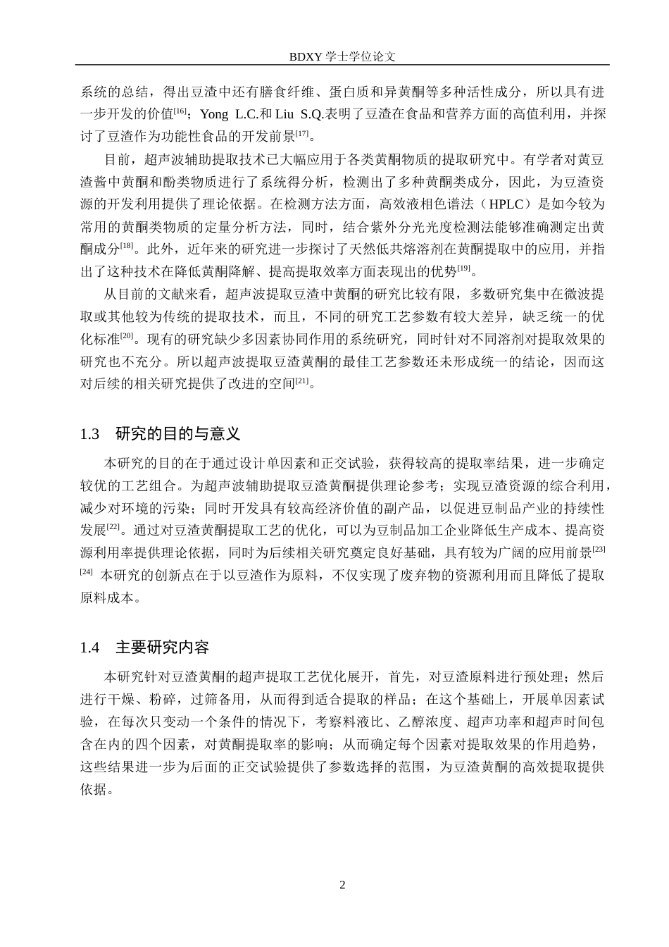 26年WP生物科学(师范)超声波辅助法提取大豆黄酮的工艺优化25.63-AI1.54全日制(8695字).docx_第5页
