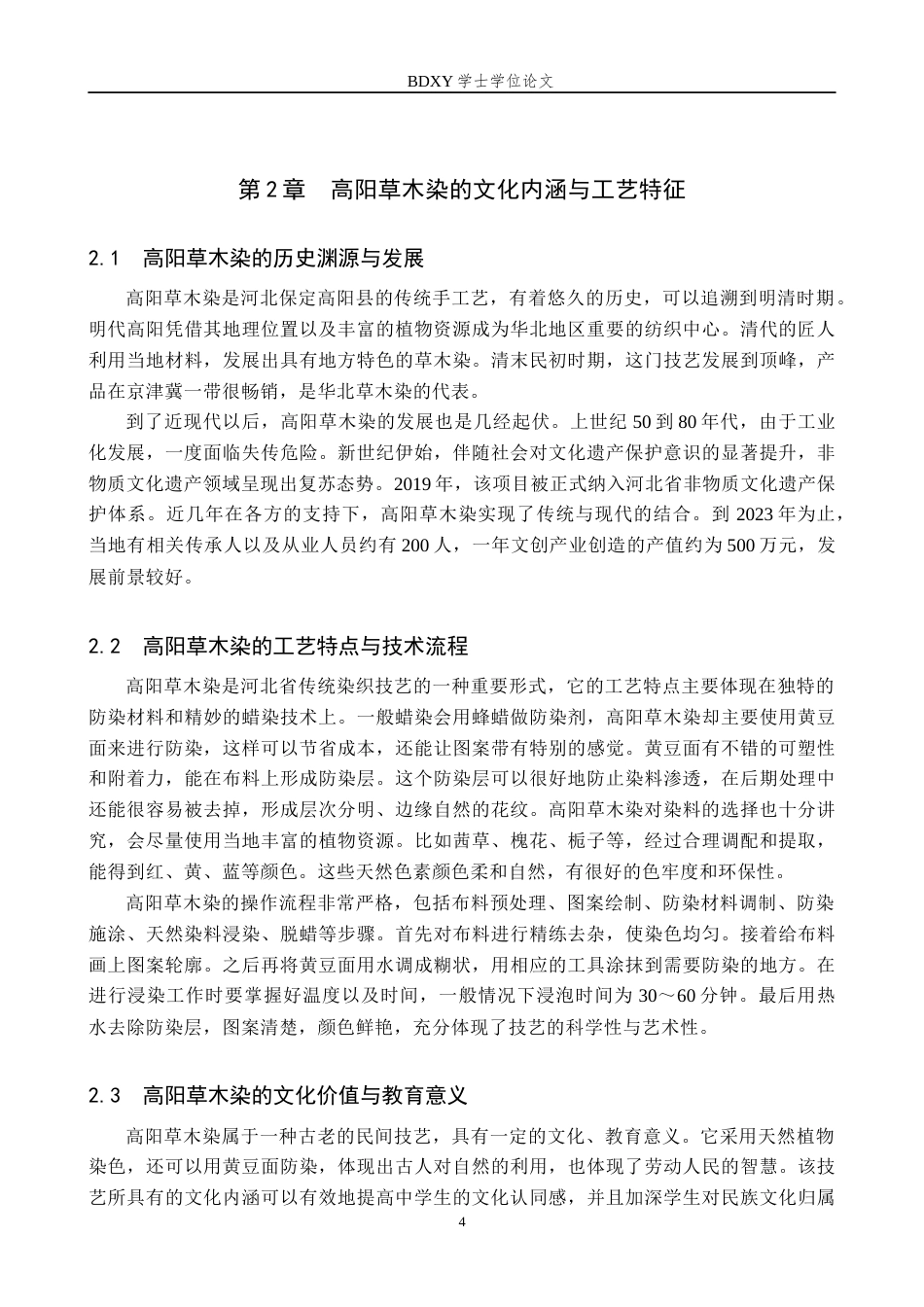 26年WP美术学 高阳草木染在中学美术教学中的应用研究5.09-AI0.0全日制(12588字).docx_第8页