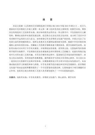 26年WP美术学 高阳草木染在中学美术教学中的应用研究5.09-AI0.0全日制(12588字).docx