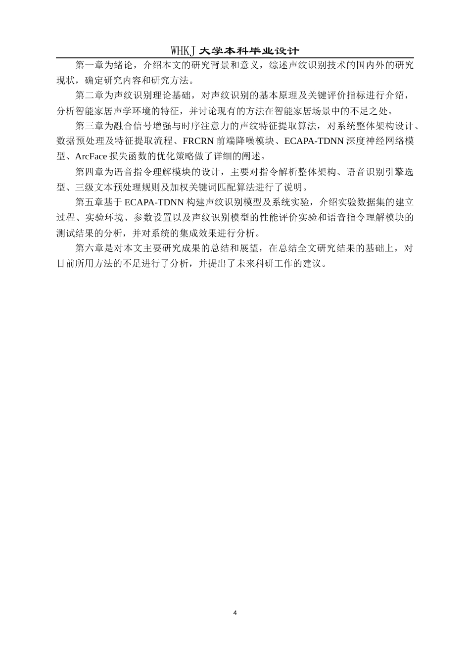 26年WP自动化 用于智能家居交互场景的声纹特征提取算法1.9-AI全日(23847字).docx_第10页