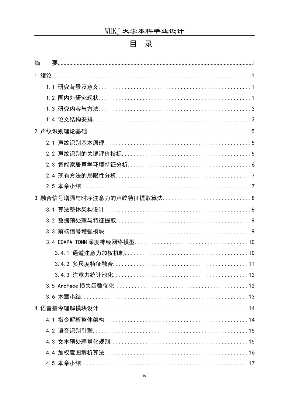 26年WP自动化 用于智能家居交互场景的声纹特征提取算法1.9-AI全日(23847字).docx_第5页