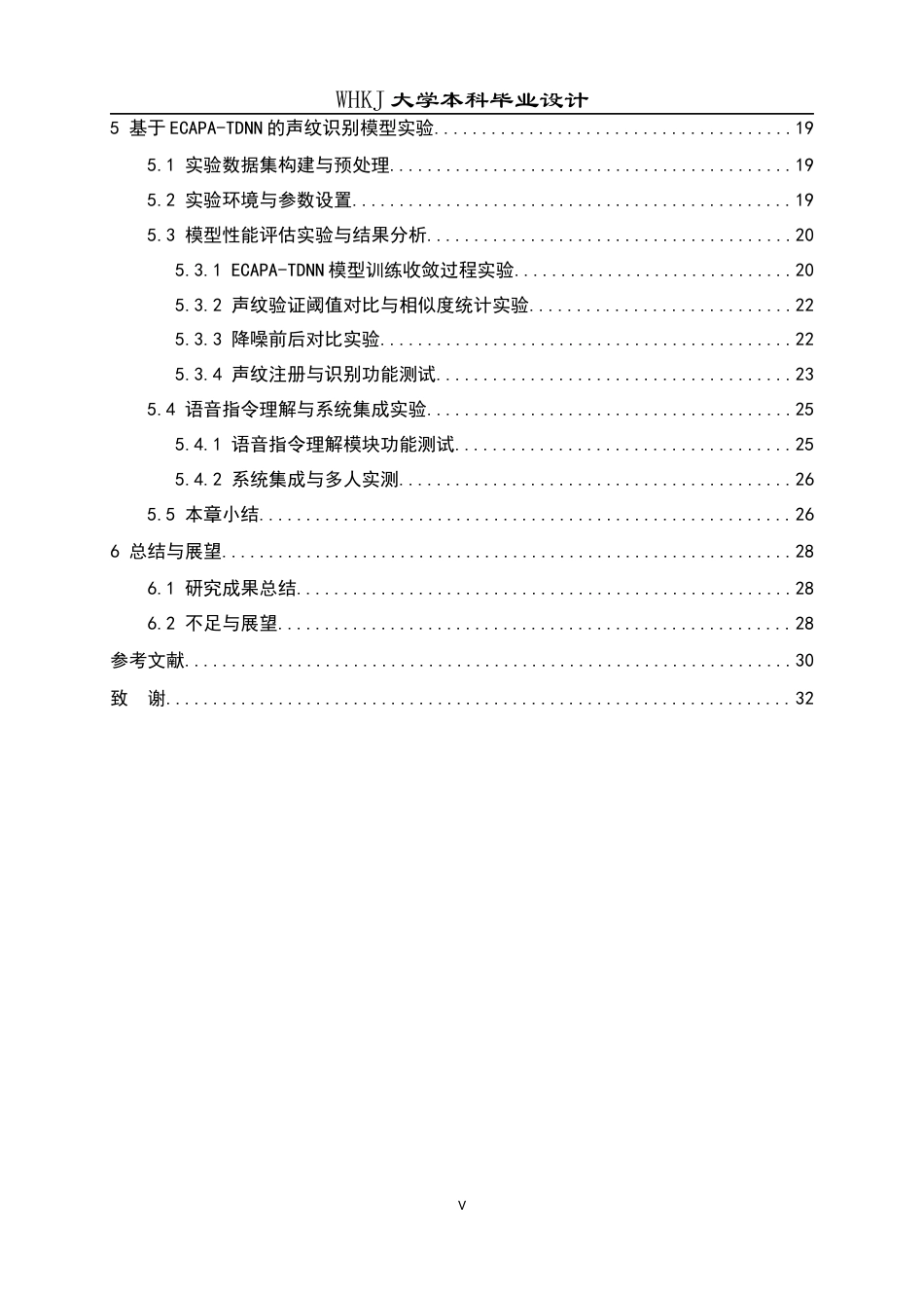 26年WP自动化 用于智能家居交互场景的声纹特征提取算法1.9-AI全日(23847字).docx_第6页