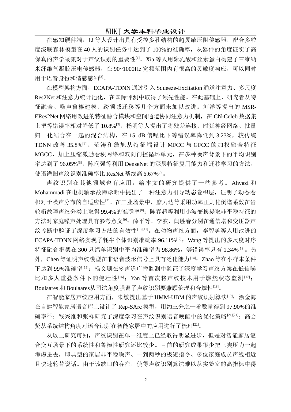 26年WP自动化 用于智能家居交互场景的声纹特征提取算法1.9-AI全日(23847字).docx_第8页