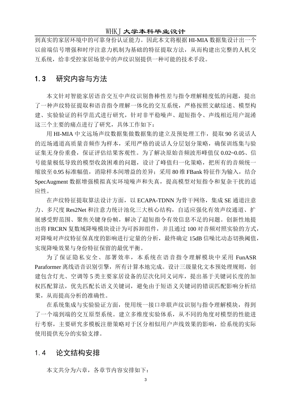 26年WP自动化 用于智能家居交互场景的声纹特征提取算法1.9-AI全日(23847字).docx_第9页