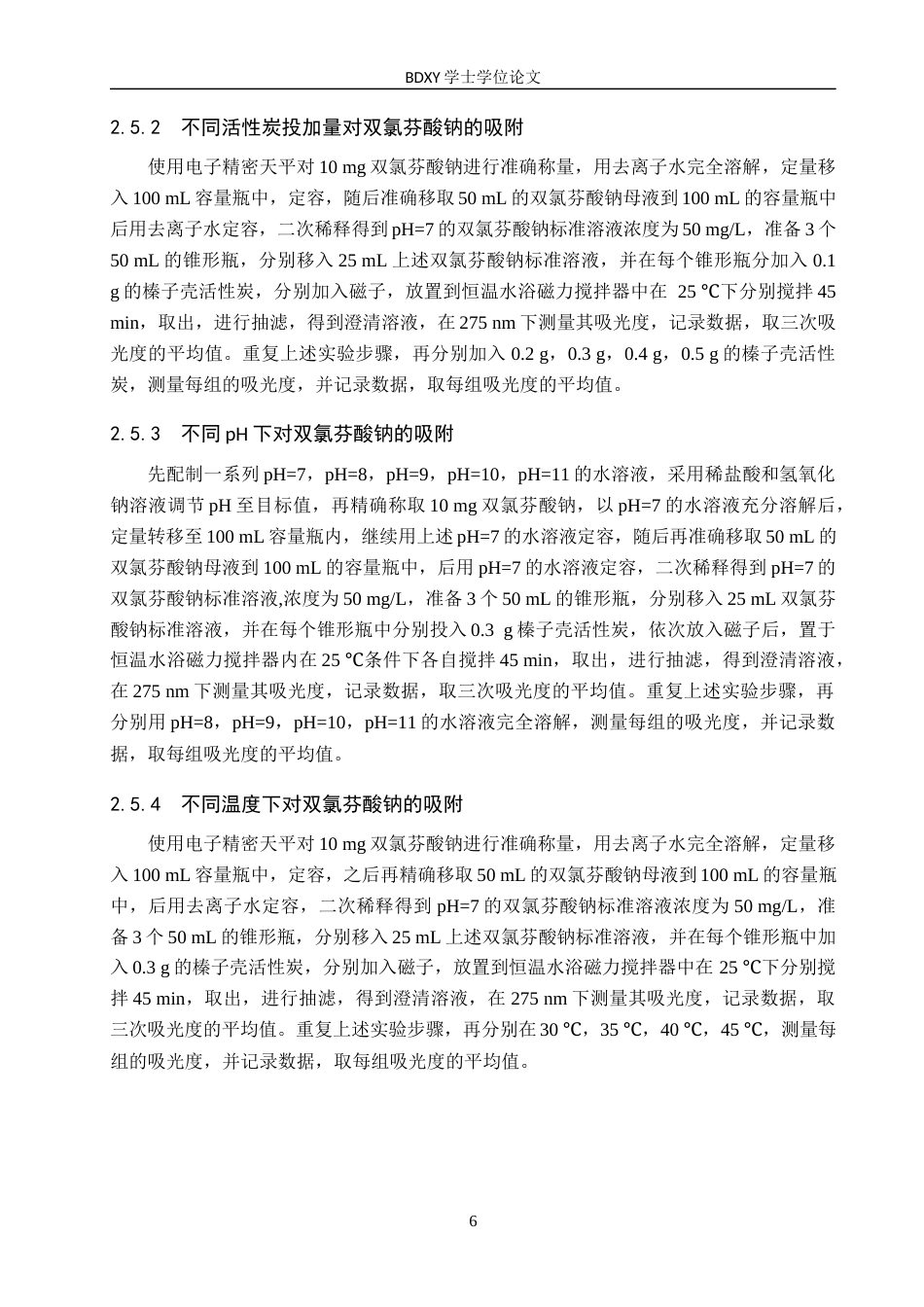26年WP化学(师范)榛子壳活性炭对水中双氯芬酸钠吸附性能研究16.08-AI11.83全日制(10399字).docx_第9页