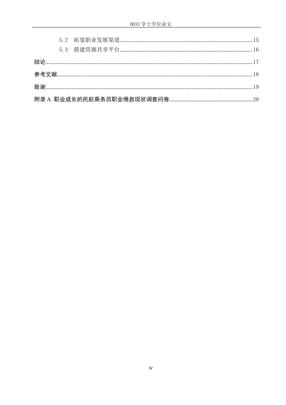 26年WP航空服务艺术与管理 基于职业成长的民航乘务员职业倦怠应对策略研究15.72-AI8.86_1全日制(14686字).docx_第4页