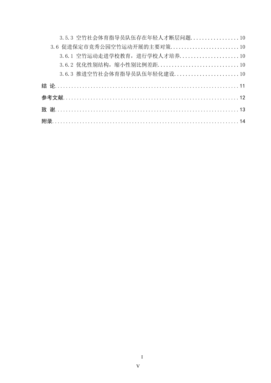 26年WP休闲体育 保定市竞秀公园空竹运动开展现状调查研究12.11-AI0.95(11677字).doc_第4页