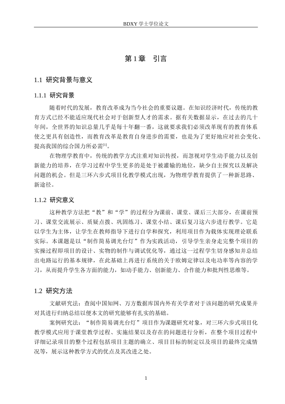 26年WP物理学专业 三环六步式项目化教学案例研究3.66-AI1.29全日制(12418字).docx_第5页