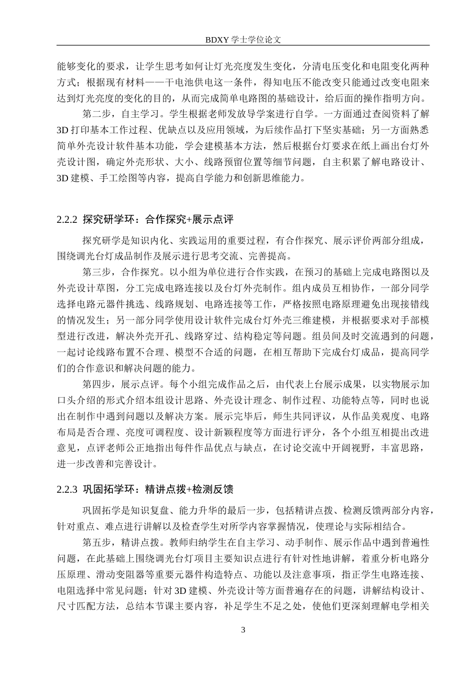 26年WP物理学专业 三环六步式项目化教学案例研究3.66-AI1.29全日制(12418字).docx_第7页