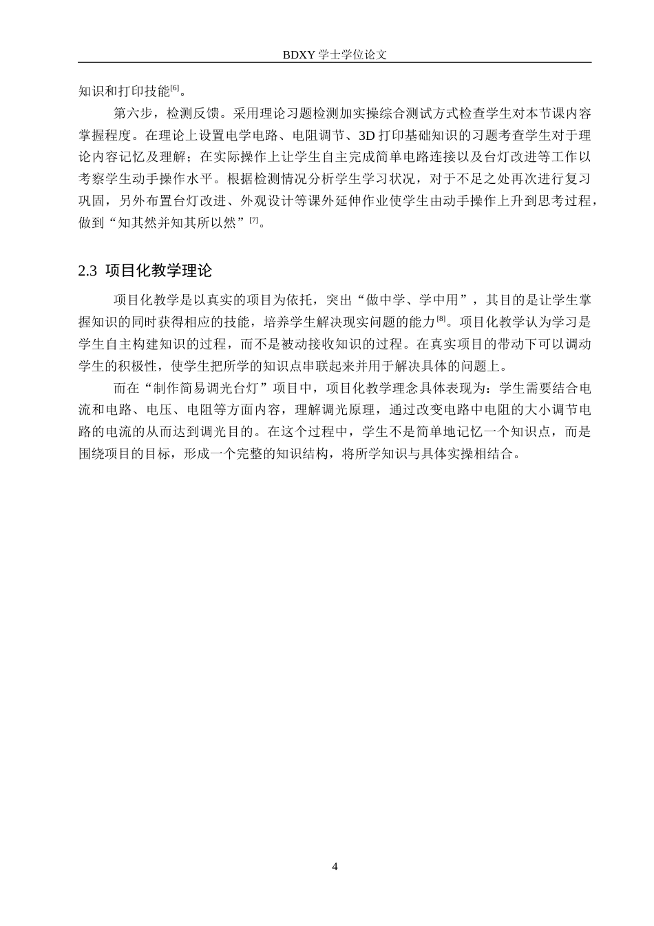 26年WP物理学专业 三环六步式项目化教学案例研究3.66-AI1.29全日制(12418字).docx_第8页