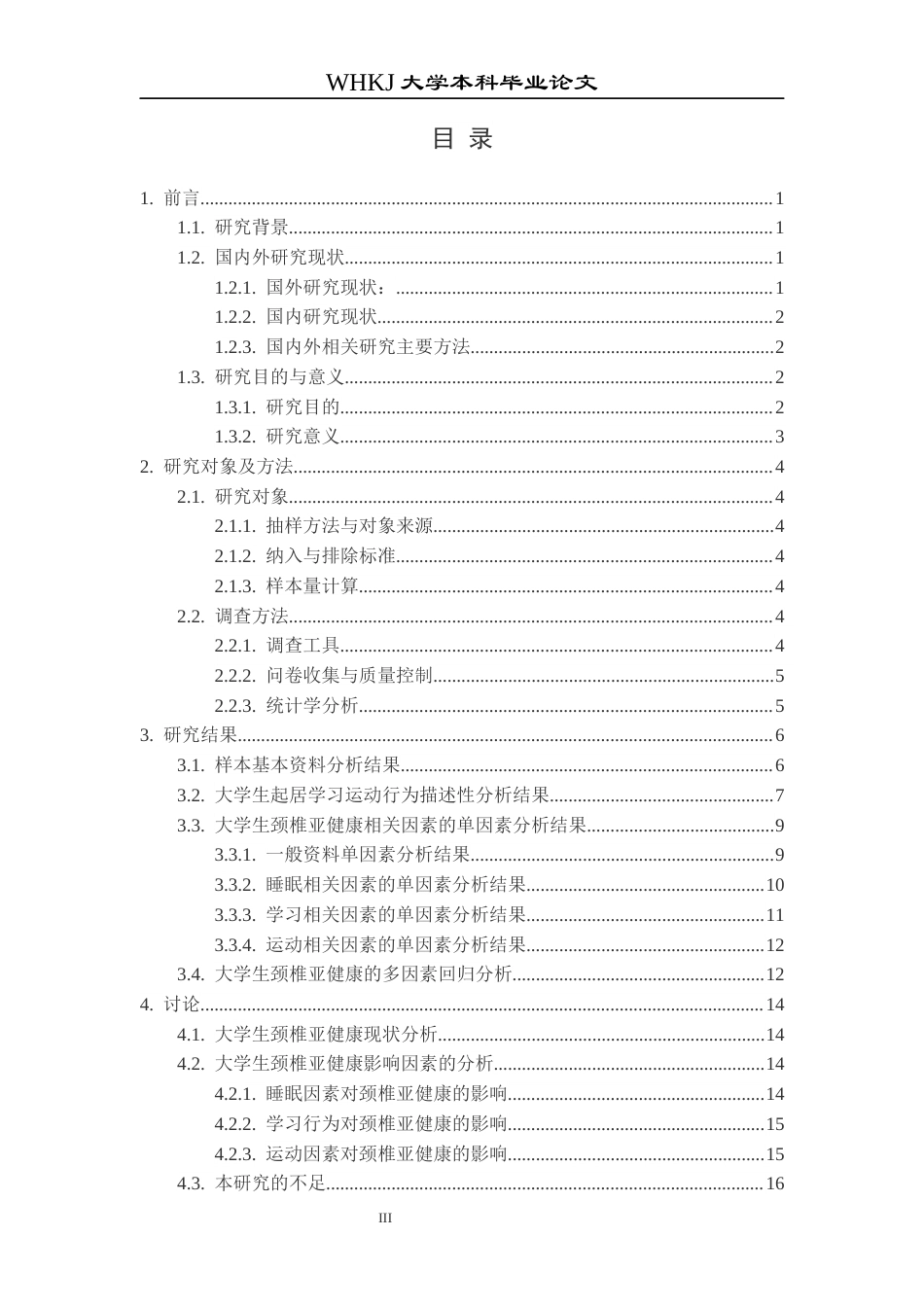 26年WP护理学 大学生起居学习运动习惯对颈椎亚健康状态的影响21.8-AI39.41_1全日(14824字).docx_第4页