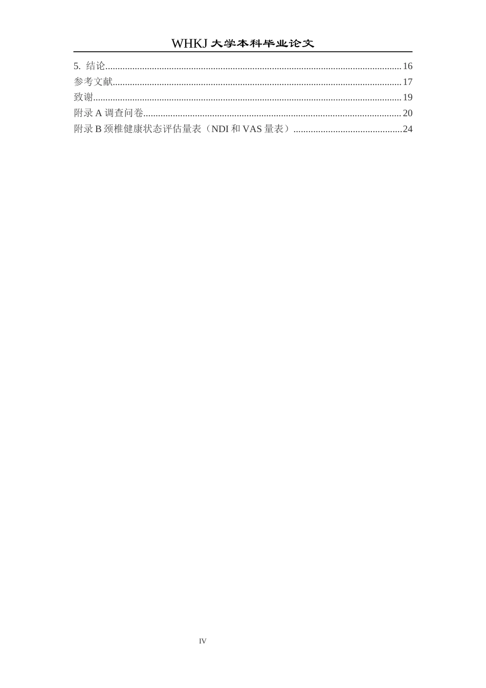 26年WP护理学 大学生起居学习运动习惯对颈椎亚健康状态的影响21.8-AI39.41_1全日(14824字).docx_第5页