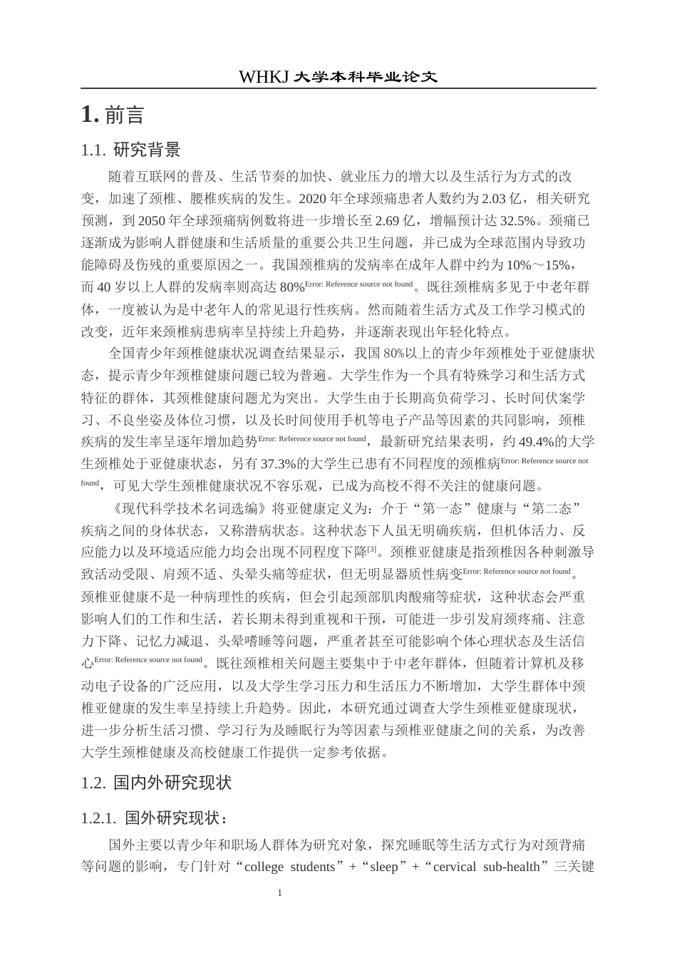 26年WP护理学 大学生起居学习运动习惯对颈椎亚健康状态的影响21.8-AI39.41_1全日(14824字).docx_第6页