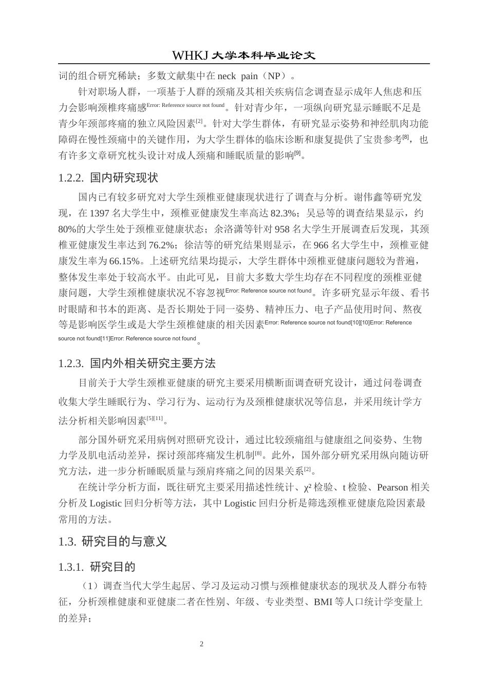 26年WP护理学 大学生起居学习运动习惯对颈椎亚健康状态的影响21.8-AI39.41_1全日(14824字).docx_第7页