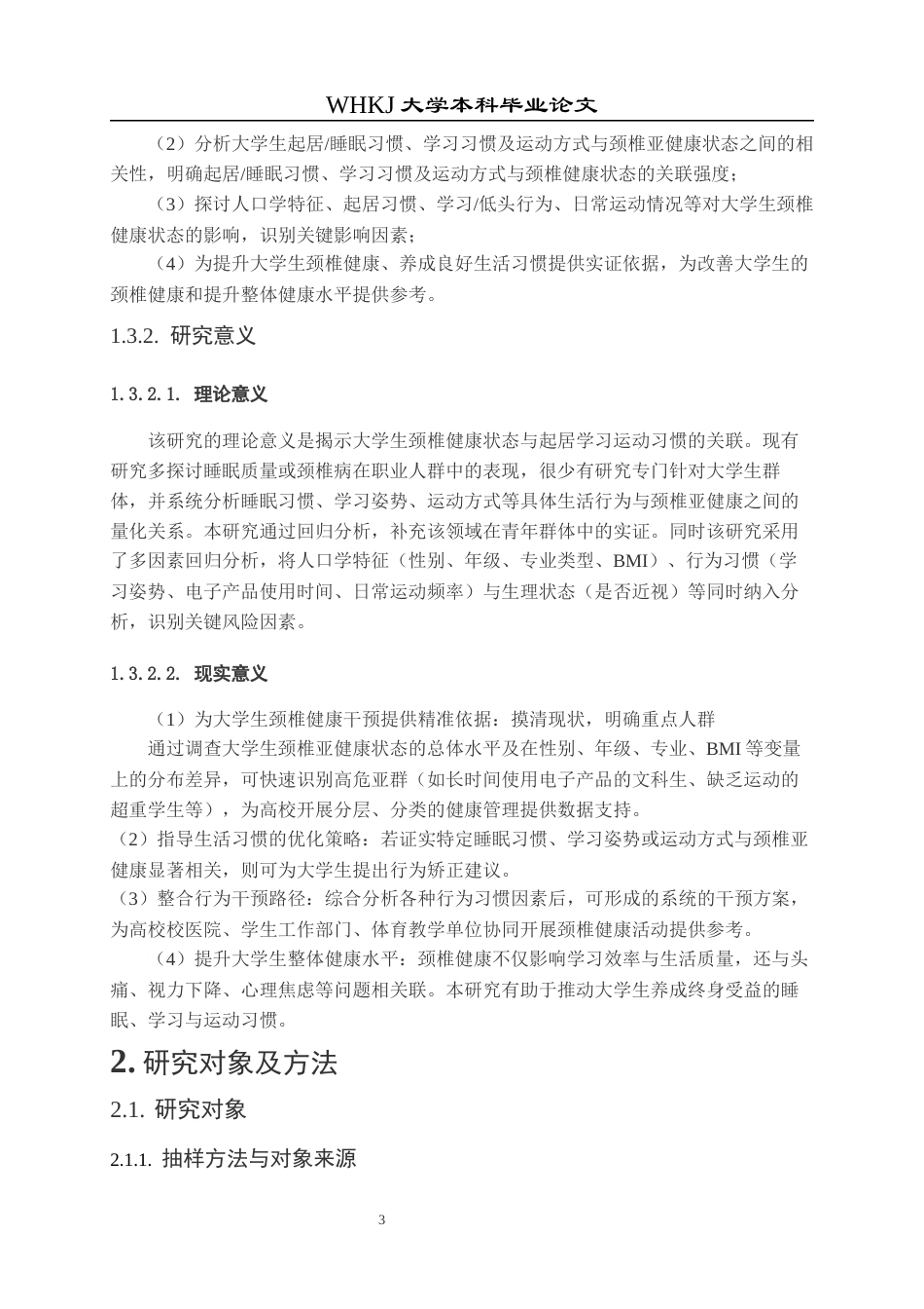 26年WP护理学 大学生起居学习运动习惯对颈椎亚健康状态的影响21.8-AI39.41_1全日(14824字).docx_第8页