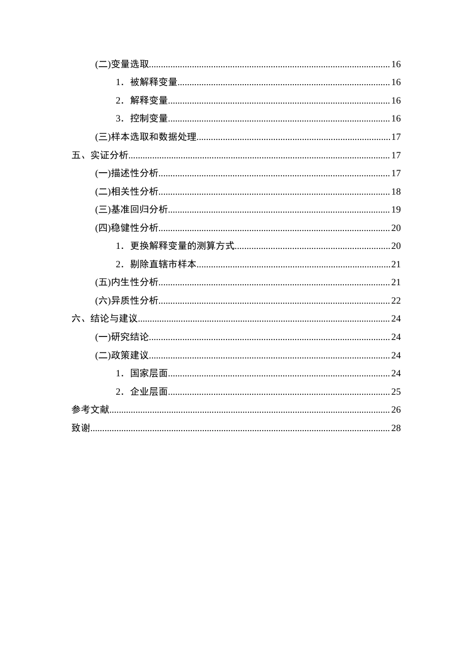 26年WP投资学 社会融资规模对中国新质生产力的影响研究18.6-AI33.55全日(20766字).docx_第6页