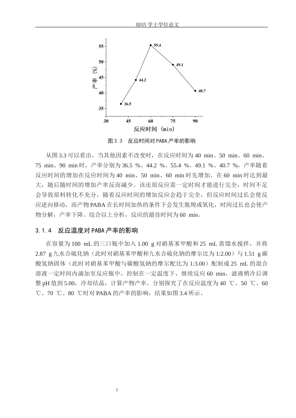 26年WP化学 对氨基苯甲酸合成条件的探究24.75-AI1.36全日制(8605字).docx_第10页