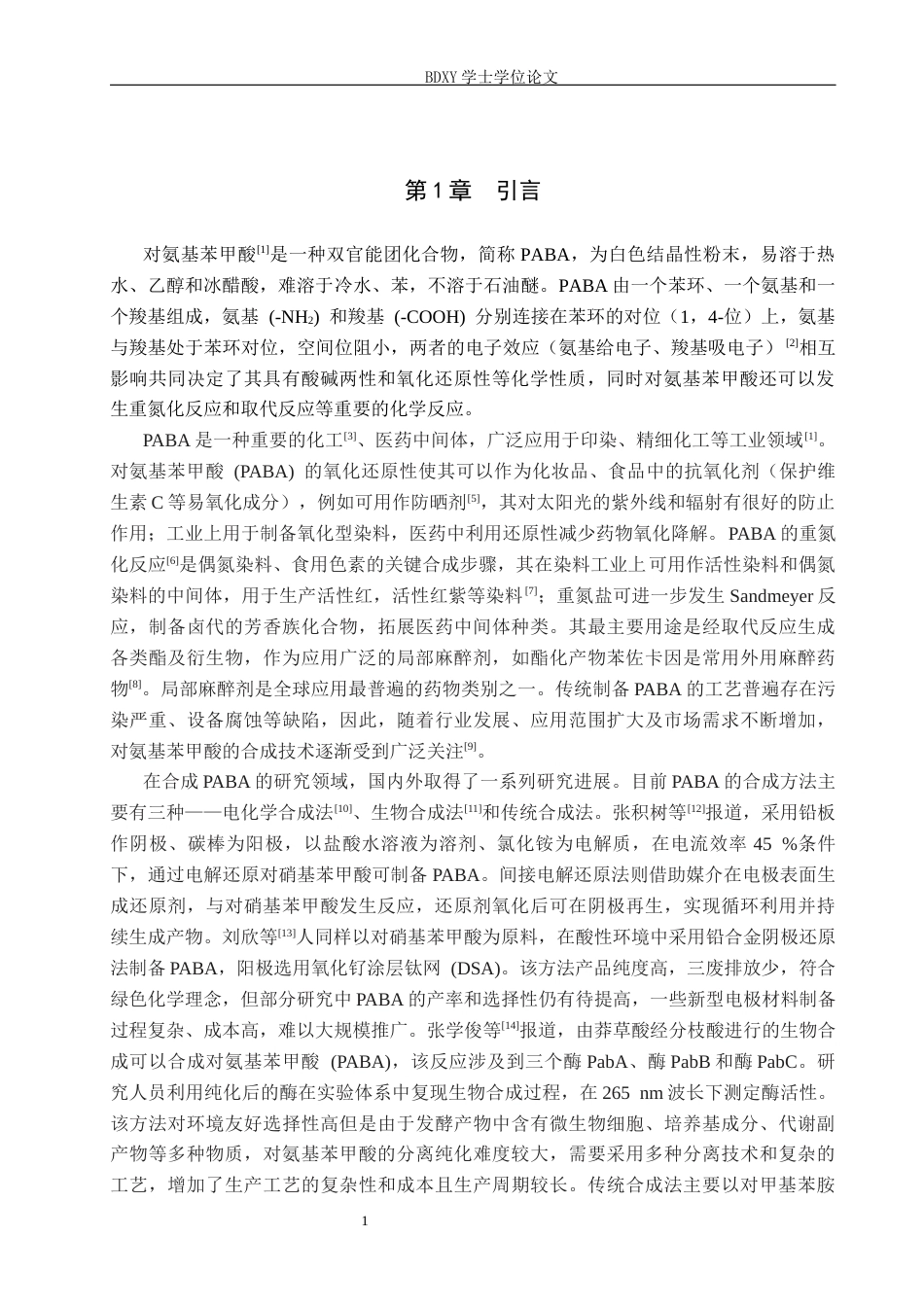 26年WP化学 对氨基苯甲酸合成条件的探究24.75-AI1.36全日制(8605字).docx_第4页