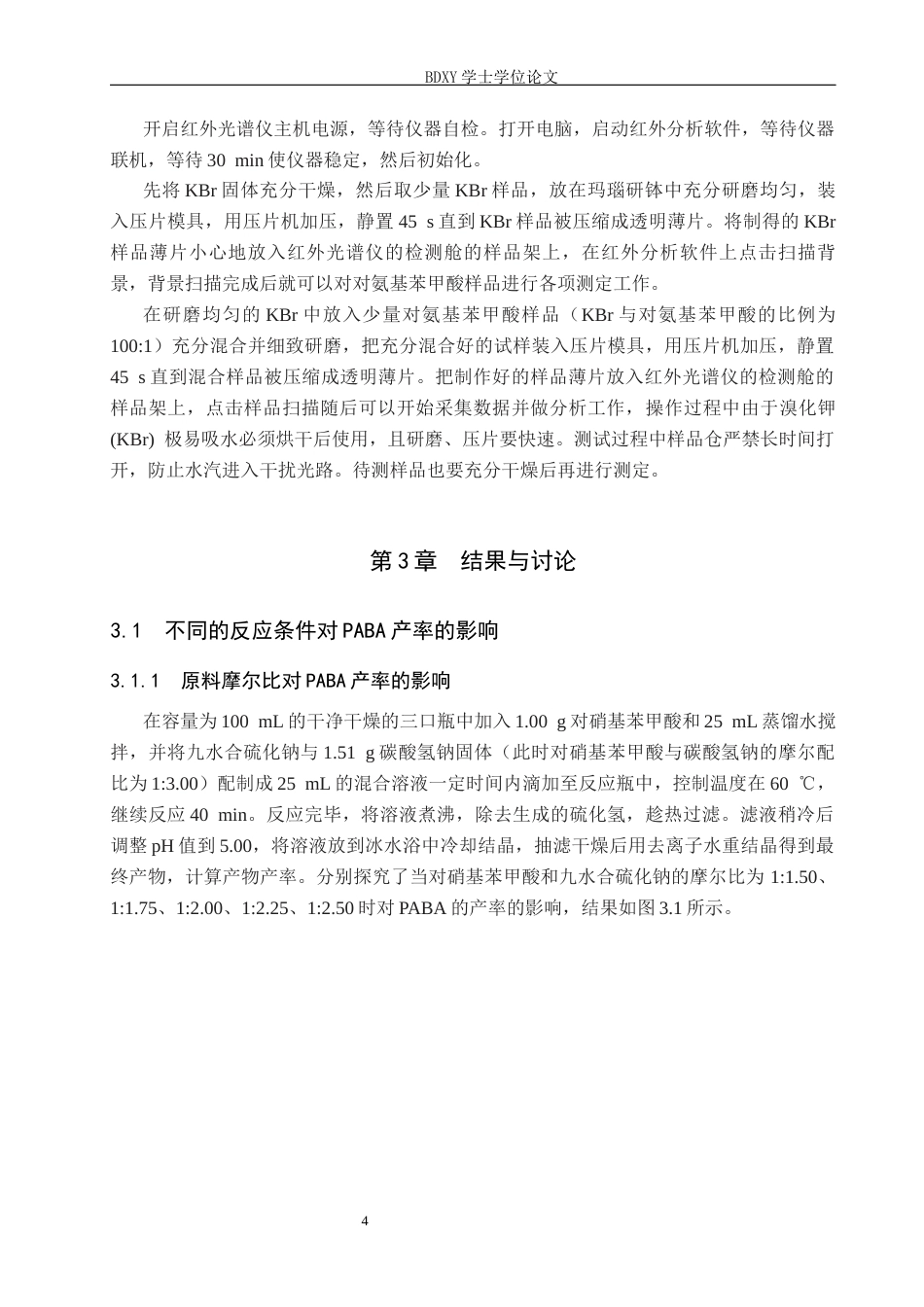 26年WP化学 对氨基苯甲酸合成条件的探究24.75-AI1.36全日制(8605字).docx_第7页