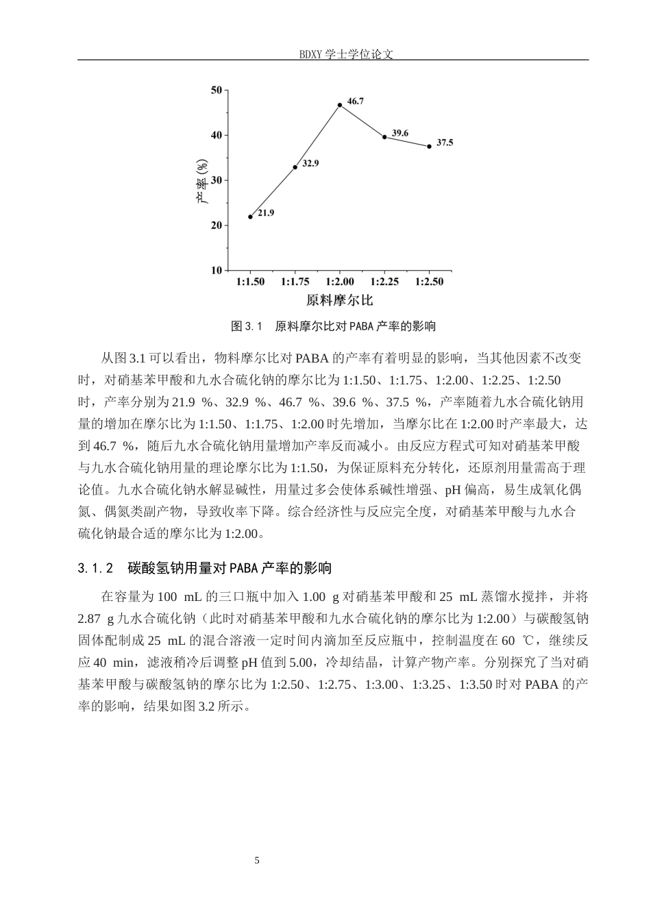 26年WP化学 对氨基苯甲酸合成条件的探究24.75-AI1.36全日制(8605字).docx_第8页
