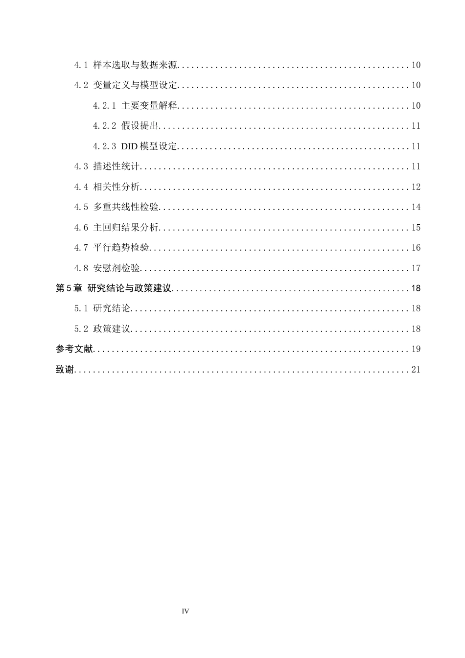 26年WP投资学 绿色信贷政策对沪市A股制造业企业绿色创新的影响研究16.27-AI3.0全日制(12188字).docx_第4页