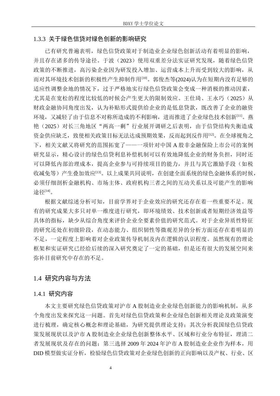 26年WP投资学 绿色信贷政策对沪市A股制造业企业绿色创新的影响研究16.27-AI3.0全日制(12188字).docx_第8页