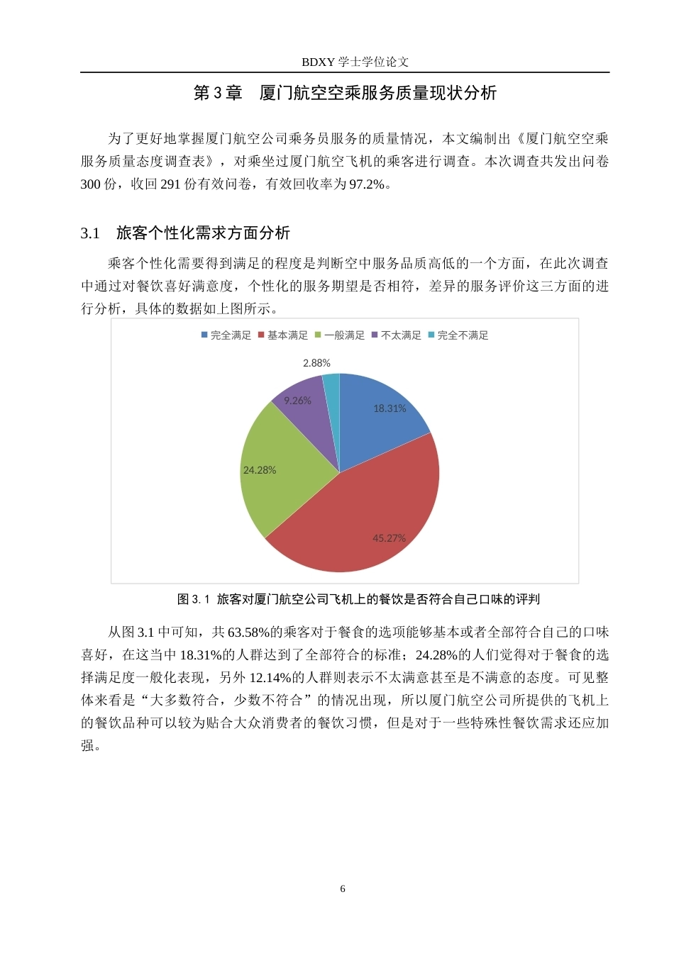 26年WP航空服务艺术与管理 厦门航空公司空乘服务质量提升策略研究4.54-AI8.12_1全日制(14599字).docx_第10页