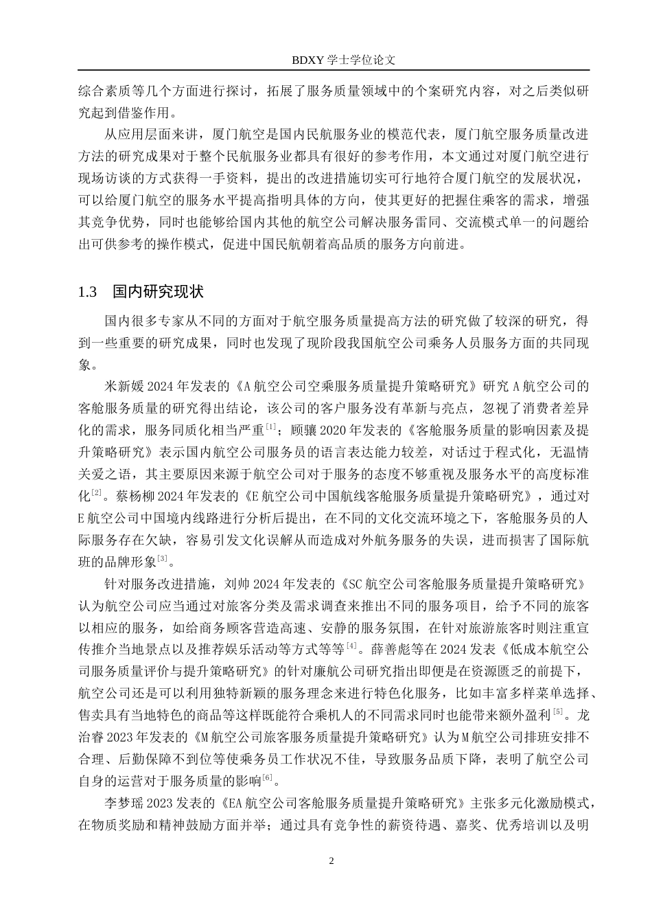 26年WP航空服务艺术与管理 厦门航空公司空乘服务质量提升策略研究4.54-AI8.12_1全日制(14599字).docx_第6页