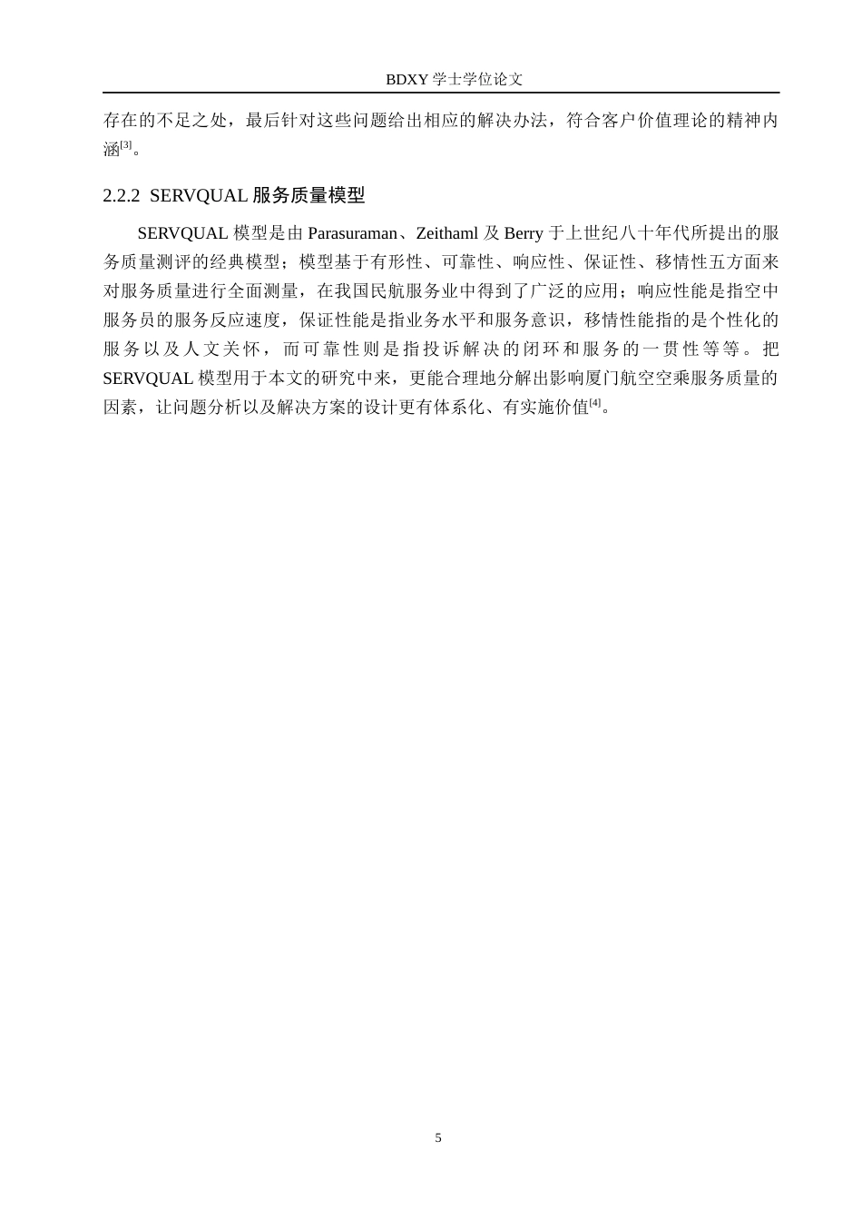 26年WP航空服务艺术与管理 厦门航空公司空乘服务质量提升策略研究4.54-AI8.12_1全日制(14599字).docx_第9页