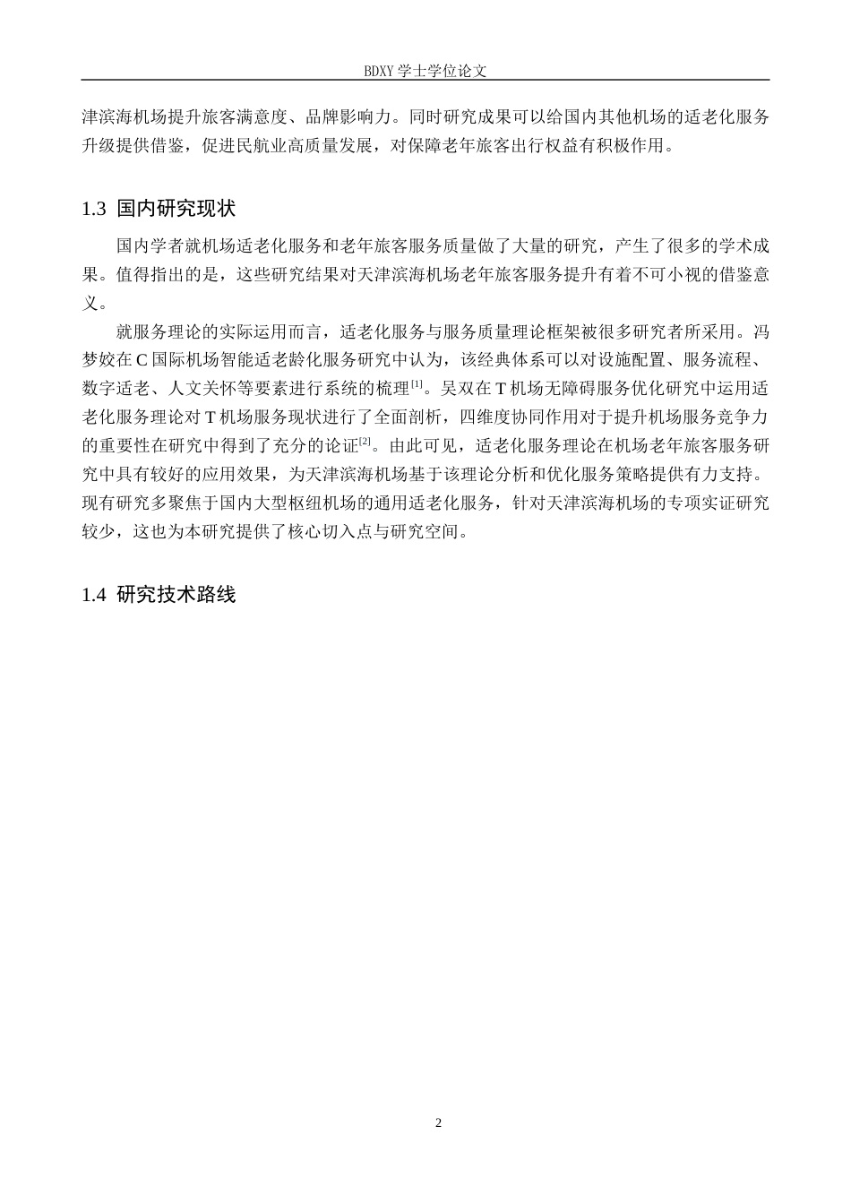 26年WP航空服务艺术与管理 天津滨海机场老年旅客服务质量提升策略研究4.65-AI3.73_1全日制(13591字).docx_第6页