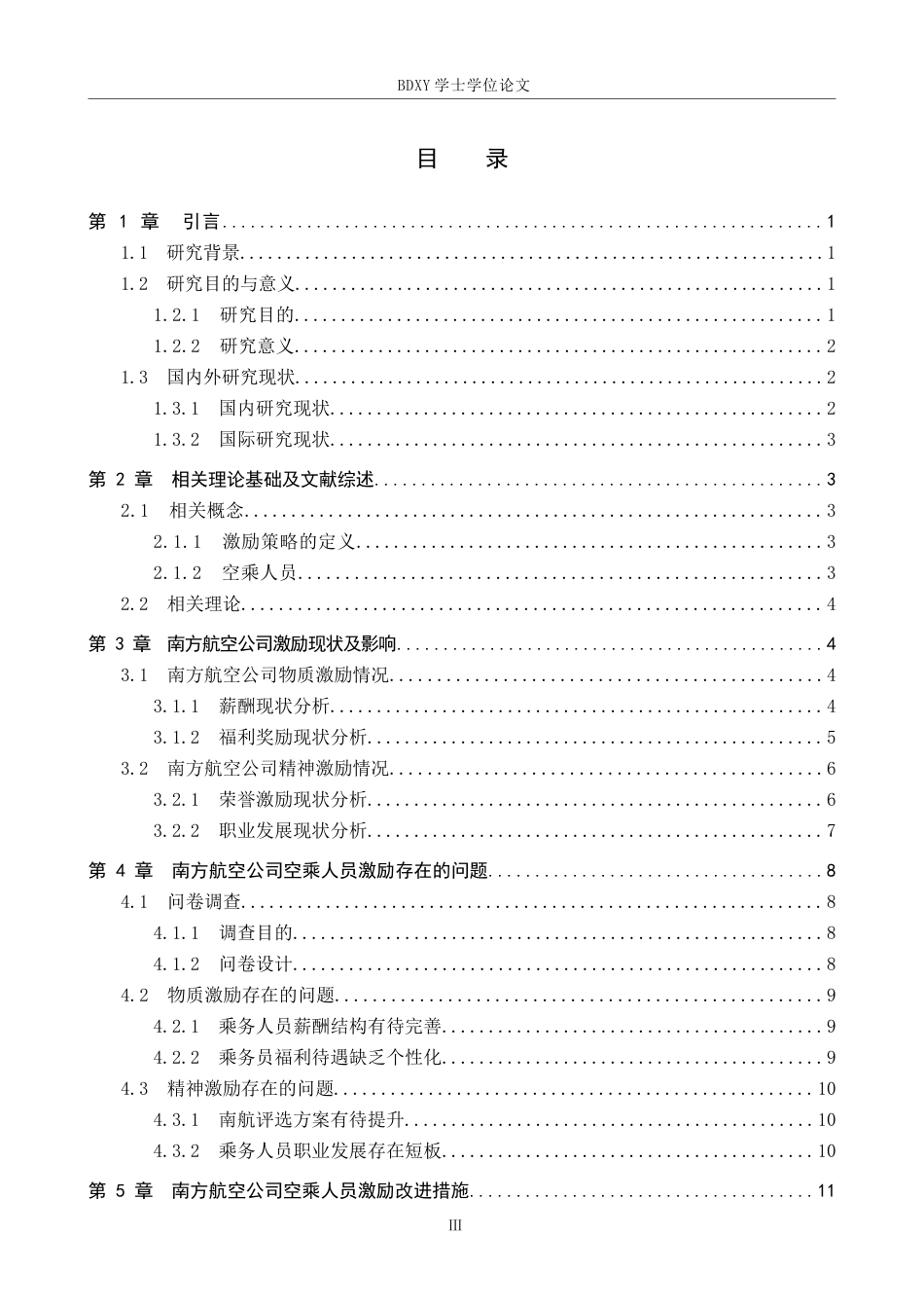 26年WP航空服务艺术与管理 南方航空公司空乘人员激励策略研究3.79-AI2.25_1全日制(12974字).docx_第3页