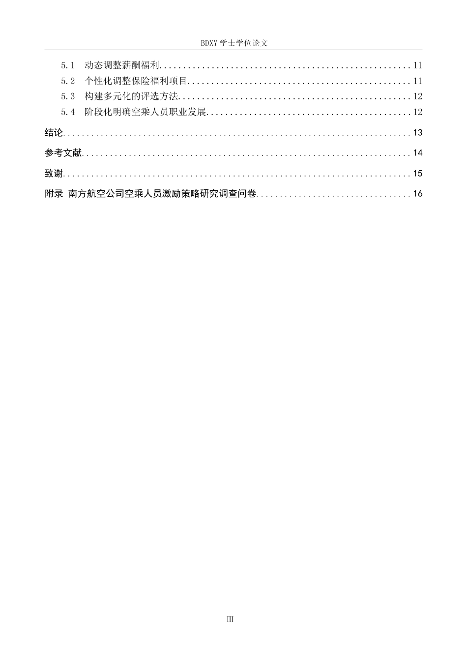 26年WP航空服务艺术与管理 南方航空公司空乘人员激励策略研究3.79-AI2.25_1全日制(12974字).docx_第4页