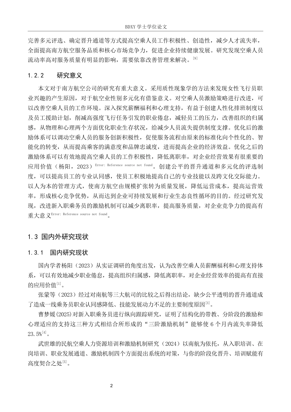 26年WP航空服务艺术与管理 南方航空公司空乘人员激励策略研究3.79-AI2.25_1全日制(12974字).docx_第6页
