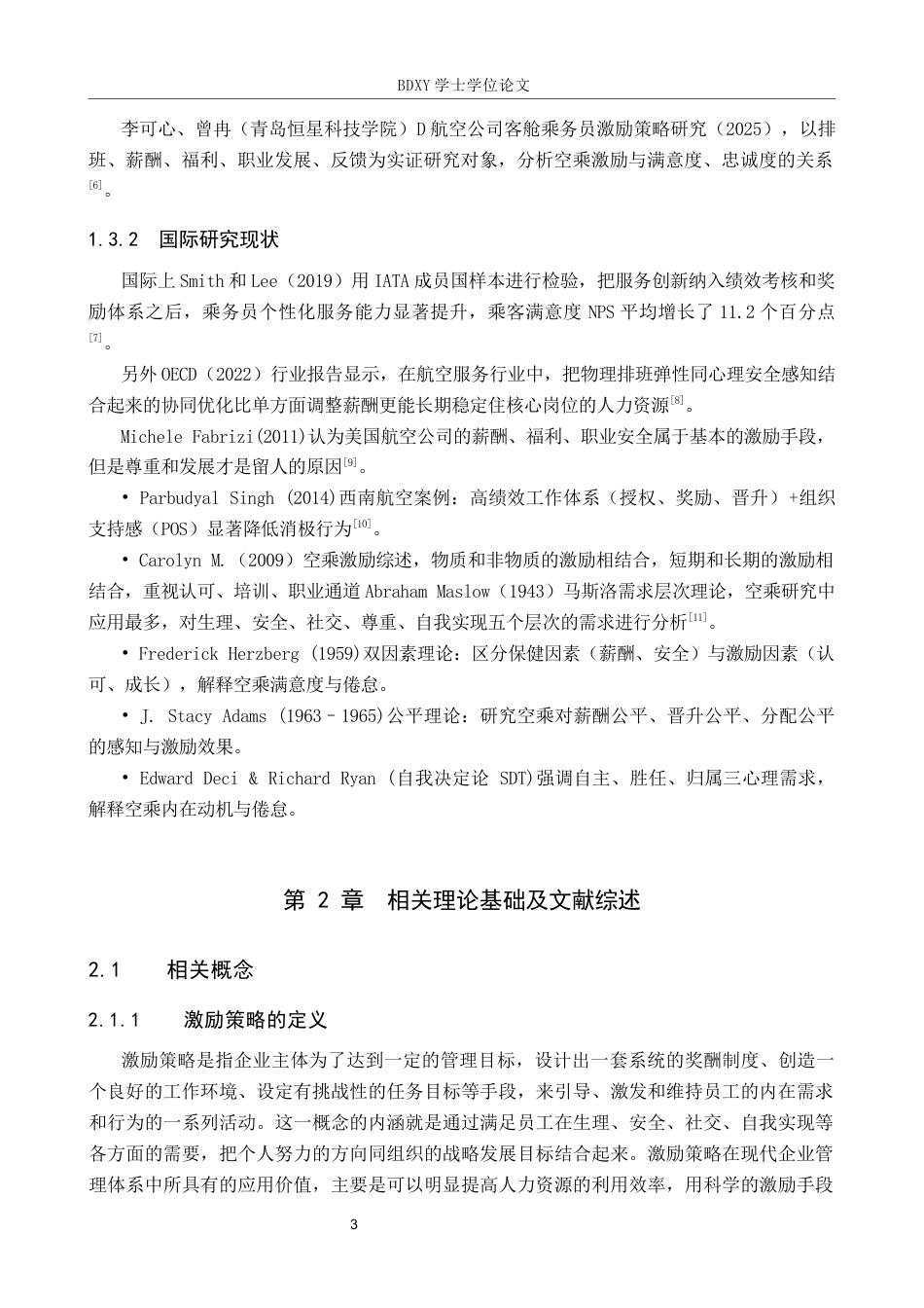 26年WP航空服务艺术与管理 南方航空公司空乘人员激励策略研究3.79-AI2.25_1全日制(12974字).docx_第7页