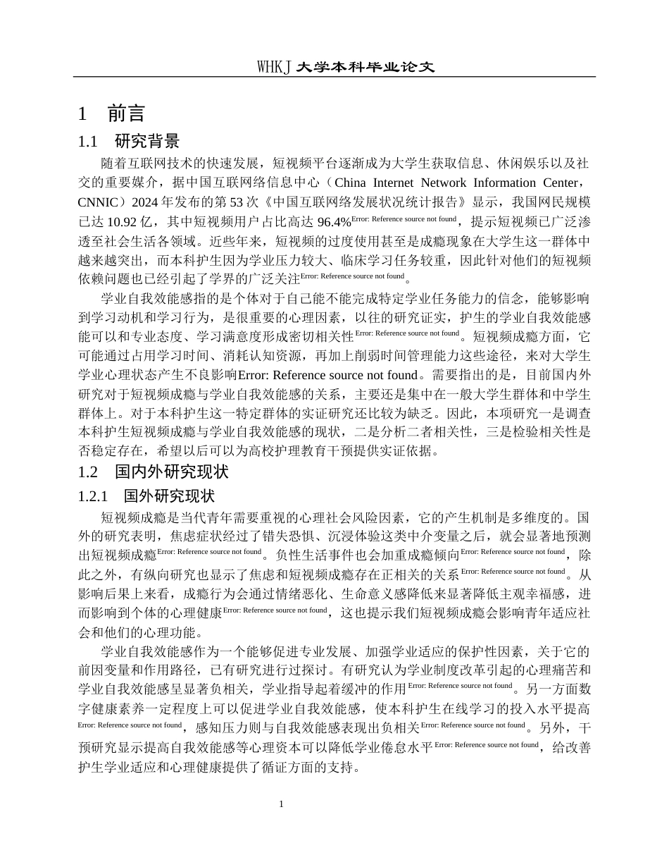 26年WP护理学 本科护生短视频成瘾与学业自我效能感的相关性分析21.06-AI15.52_1全日(16383字).docx_第6页