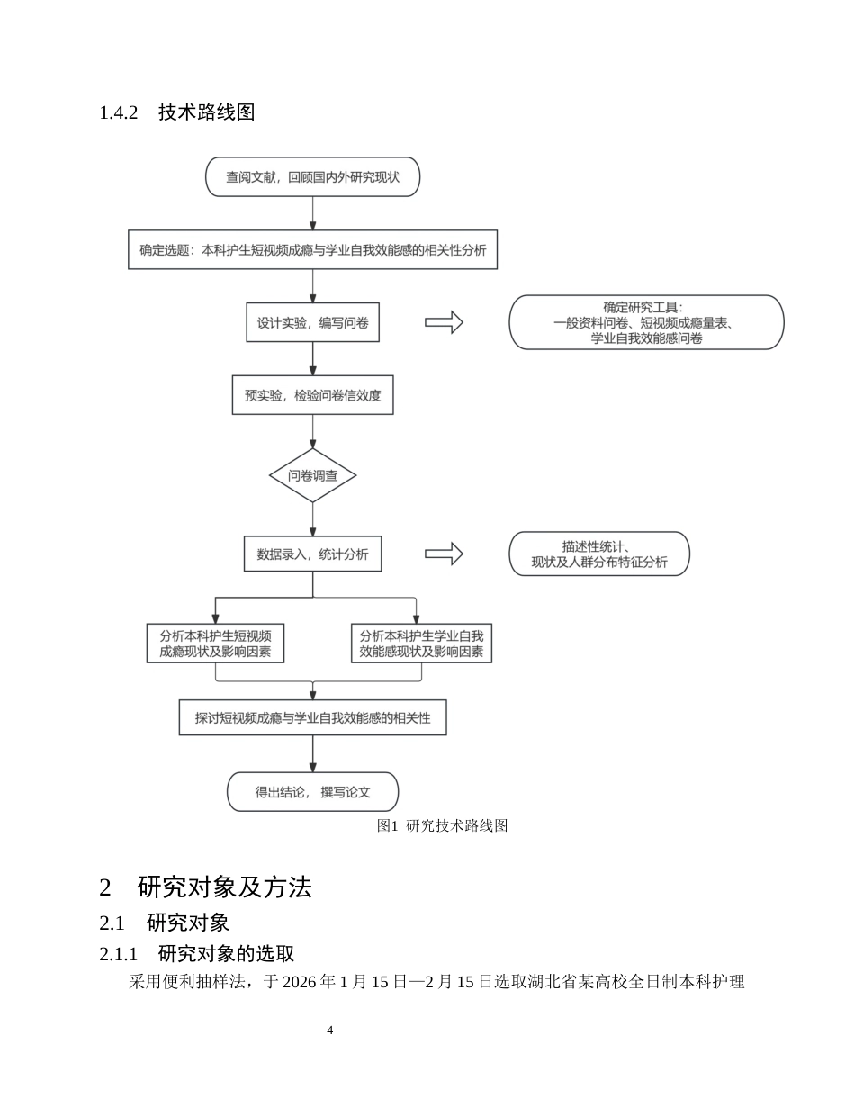 26年WP护理学 本科护生短视频成瘾与学业自我效能感的相关性分析21.06-AI15.52_1全日(16383字).docx_第9页