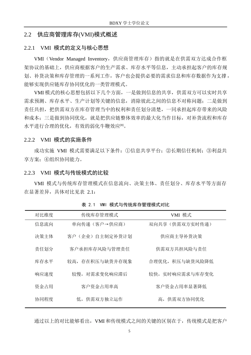 26年WP供应链管理 VMI模式下Z企业原材料库存优化分析5.28-AI19.41全日制(16953字).docx_第10页