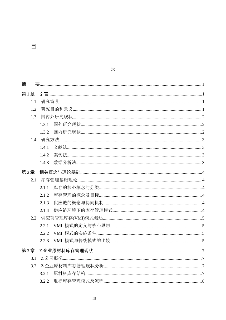 26年WP供应链管理 VMI模式下Z企业原材料库存优化分析5.28-AI19.41全日制(16953字).docx_第3页