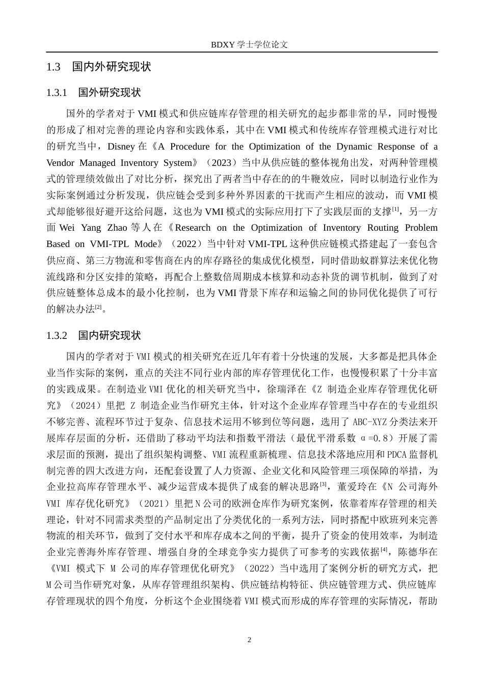 26年WP供应链管理 VMI模式下Z企业原材料库存优化分析5.28-AI19.41全日制(16953字).docx_第7页