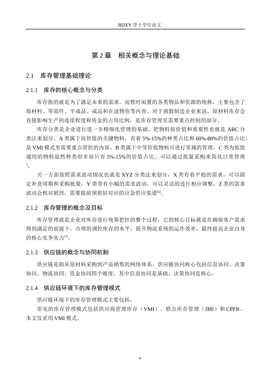 26年WP供应链管理 VMI模式下Z企业原材料库存优化分析5.28-AI19.41全日制(16953字).docx_第9页