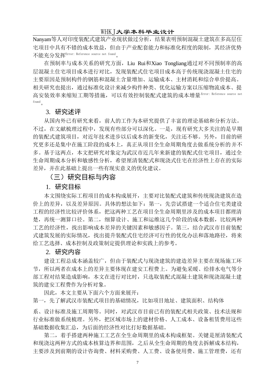 26年WP工程管理 装配式与传统现浇住宅的经济性对比——以某多层住宅项目为例23.83-AI10.46(19470字).doc_第7页
