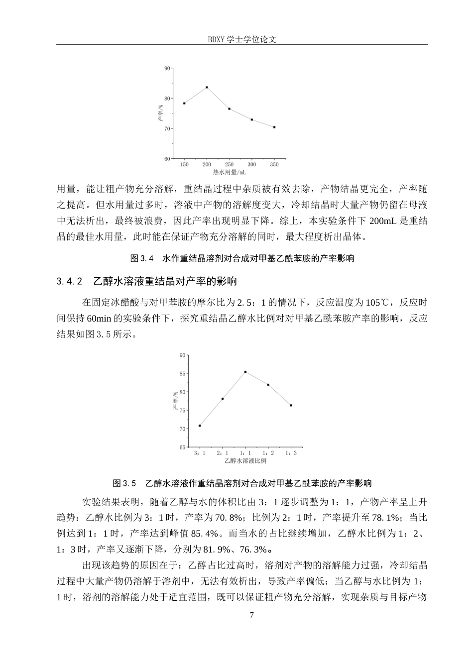 26年WP科学教育 对甲基乙酰苯胺合成条件的优化13.52-AI12.37全日制(9100字).docx_第10页
