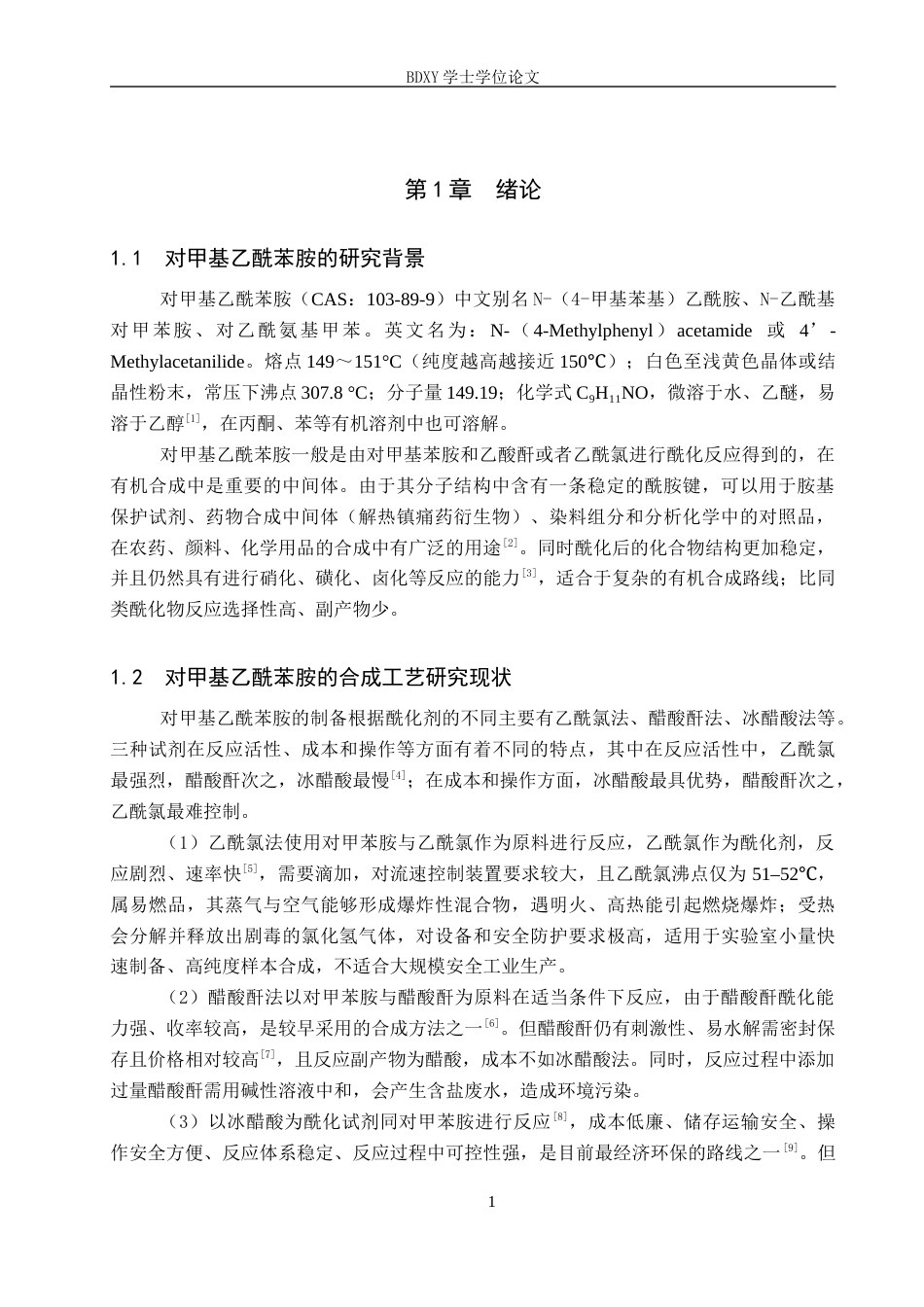 26年WP科学教育 对甲基乙酰苯胺合成条件的优化13.52-AI12.37全日制(9100字).docx_第4页